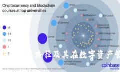 全面解读TP钱包推导路径及其在数字资产管理中的