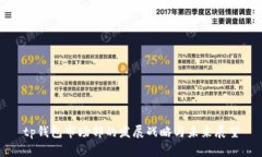 tp钱包市场部的发展战略与未来展望