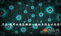 由于具体的技术细节和安全问题，我无法提供删