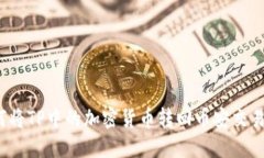 如何将TP中的加密货币转回币安交易所？